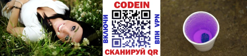Купить  Каменногорск  Codein напиток Lean (лин) 