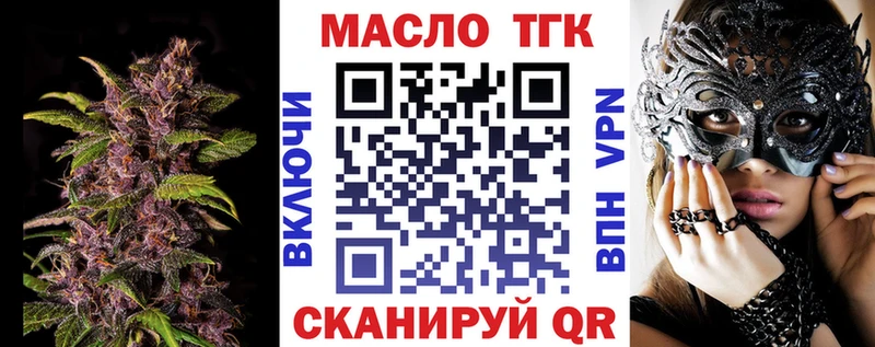 ТГК гашишное масло  Купить закладки  Каменногорск 